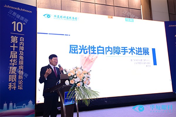 华夏眼科屈光白内障会议照片