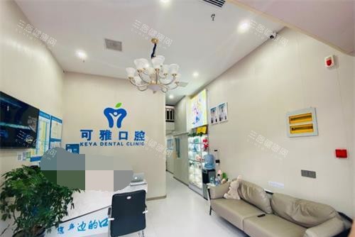 青岛市南可雅口腔内部环境