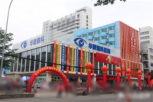 成都华厦眼科外景