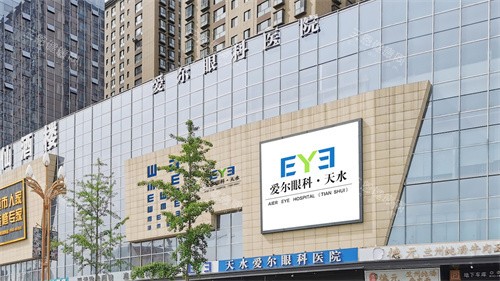 天水爱尔眼科医院门头