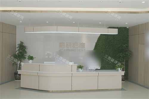 成都疤研疤痕医院一楼导医台