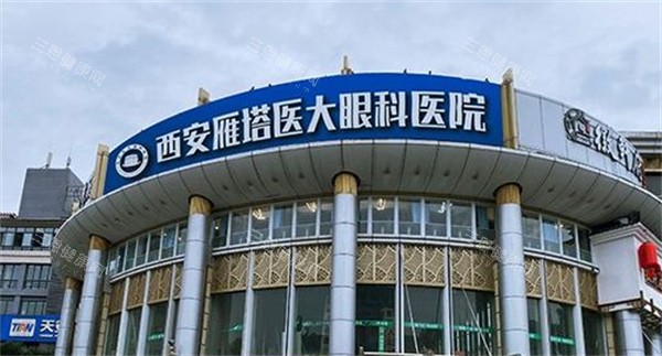西安医大眼科外景环境图 西安医大眼科外景环境图