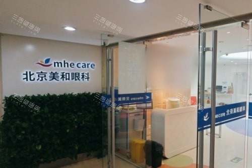 北京美和眼科医院大门