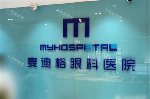 西安麦迪格眼科医院品牌墙 西安麦迪格眼科医院品牌墙