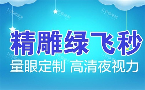 绿飞秒