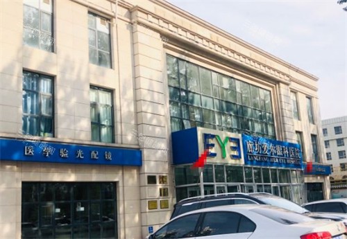 廊坊爱尔眼科门头环境图