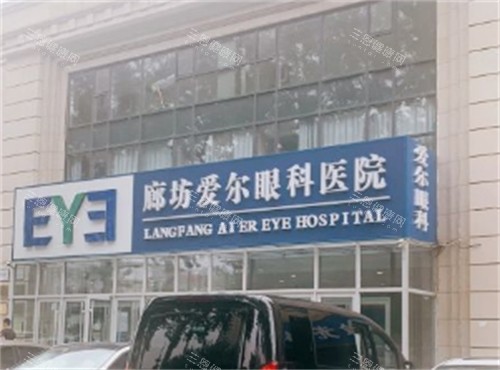 廊坊爱尔眼科门头图片