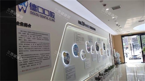 四川德阳德口口腔内部环境