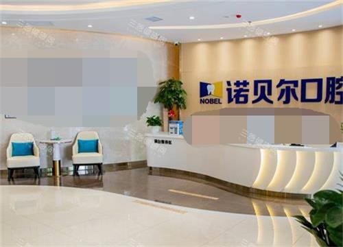 银川诺贝尔口腔前台大厅环境