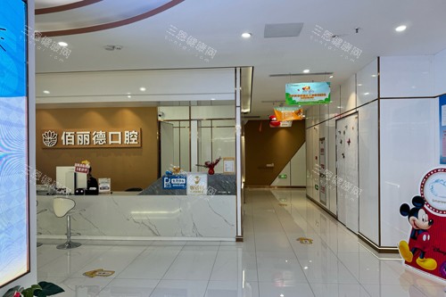 苏州佰丽德口腔大厅图