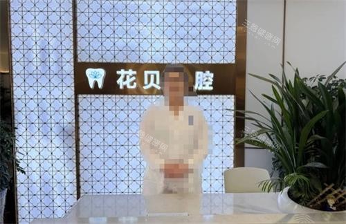 毕节花贝口腔前台