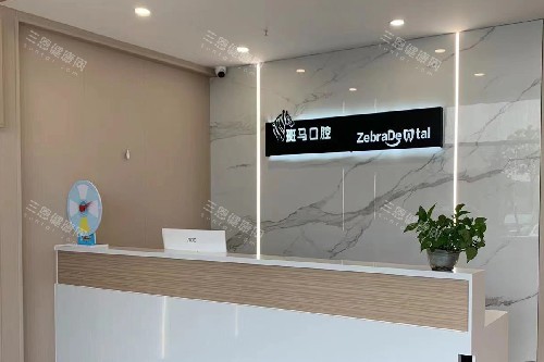 东莞麻涌斑马口腔导诊台