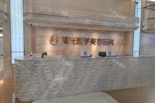 广州曙光医学美容医院导诊台