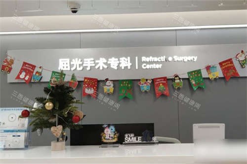 合肥瑶海普瑞眼科医院屈光手术专科导诊台