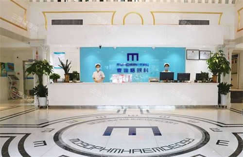 太原麦迪格眼科医院前台图