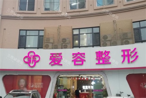 济南爱容整形门头环境图