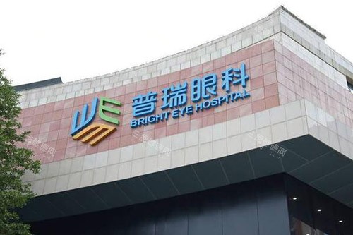 广州普瑞眼科外观图展示