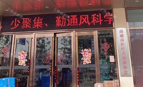 南通俪人连天美医疗美容大楼外景图