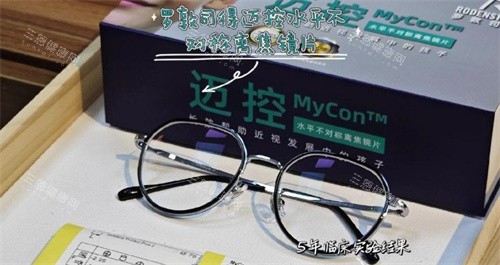 罗敦司得迈控镜片