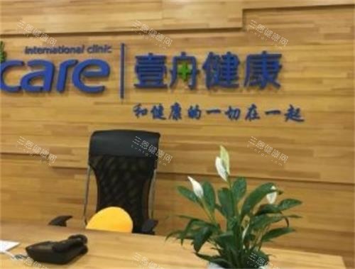 吉林市壹舟口腔接待区