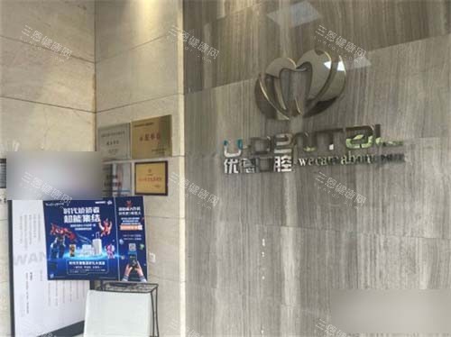 西安优德口腔背景墙 西安优德口腔背景墙