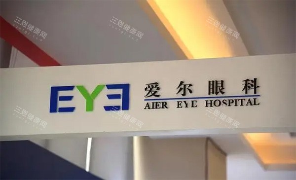 爱尔眼科怎么样 爱尔眼科怎么样