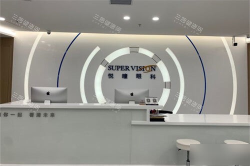 深圳悦瞳眼科前台