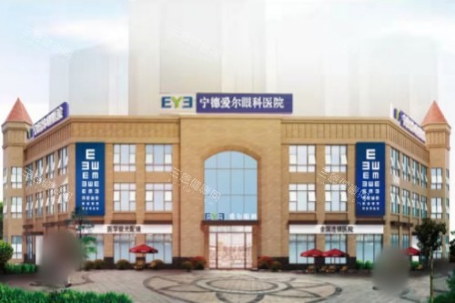 宁德爱尔眼科医院外景