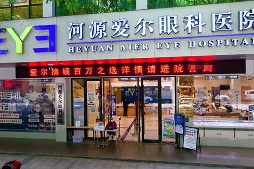河源爱尔眼科医院外观 河源爱尔眼科医院外观