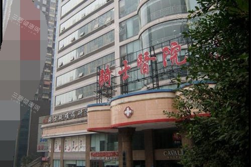 重庆骑士医院外观环境