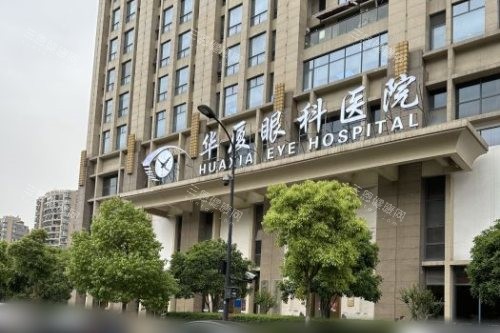 杭州华厦眼科医院门头