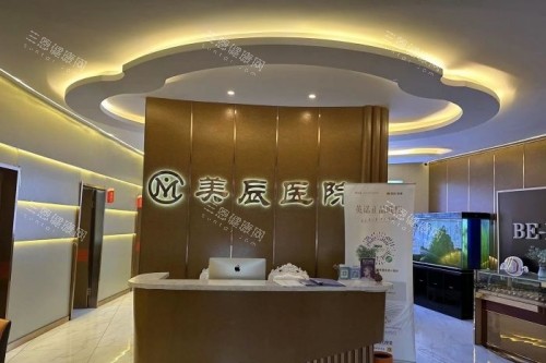 哈尔滨美辰整形导诊台