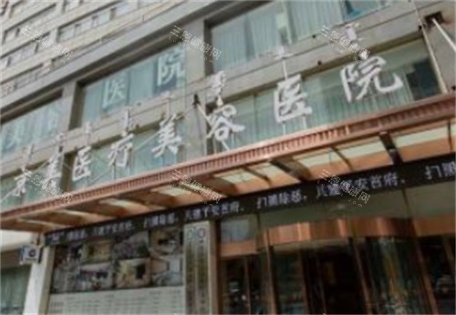 呼和浩特京美整形门头环境图