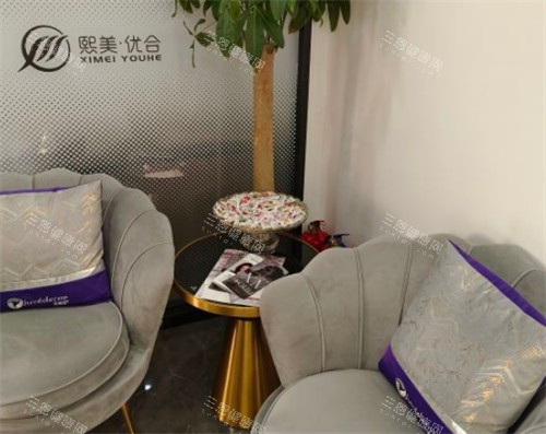 呼和浩特熙美优和医疗美容休息区环境图 呼和浩特熙美优和医疗美容休息区环境图