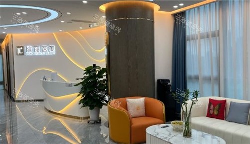 武汉健丽医美等待大厅