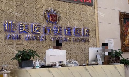 武汉伽美整形导诊台