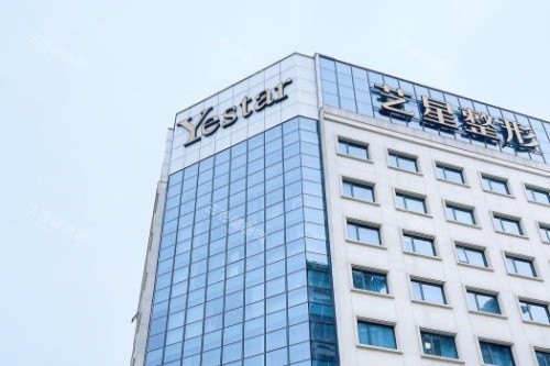 宁波艺星整形门头 宁波艺星整形门头