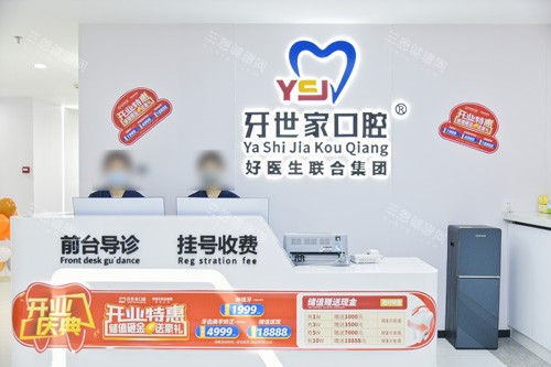 海口牙世家口腔医院前台图