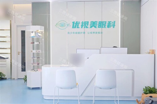 西安优视美眼科前台