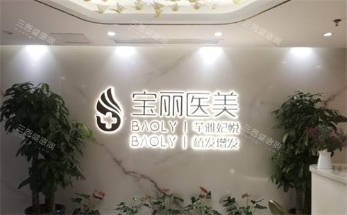 深圳宝丽整形医院前台区