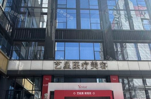 南京艺星整形门头大楼外观