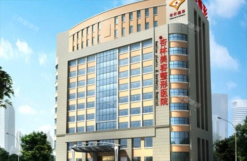 沈阳杏林整形大楼外观