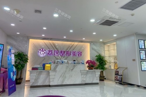 广州荔医医疗美容医院导诊台 广州荔医医疗美容医院导诊台