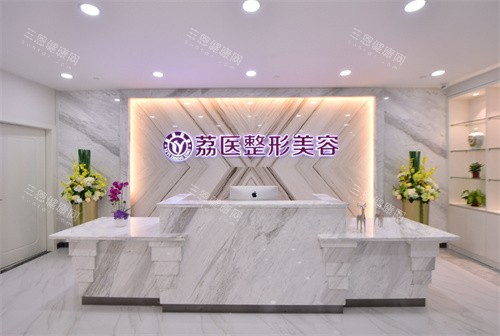 广州荔医整形琴台