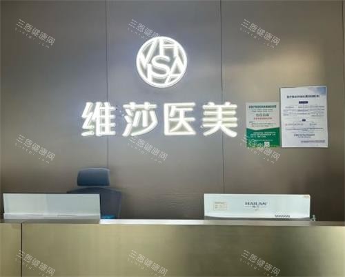 杭州好漾维莎整形前台环境 杭州好漾维莎整形前台环境