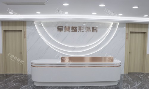 重庆军美医疗美容医院前台环境 重庆军美医疗美容医院前台环境