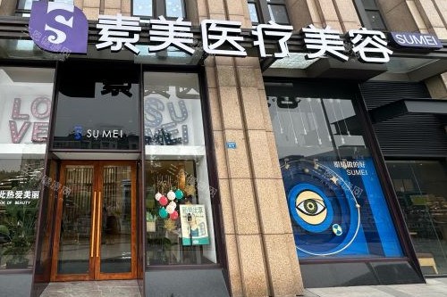 成都素美整形大门图 成都素美整形大门图