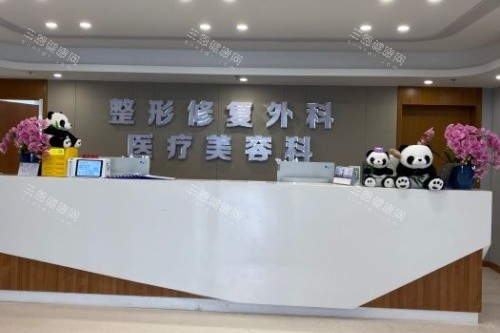 成都现代整形医院导诊台 成都现代整形医院导诊台