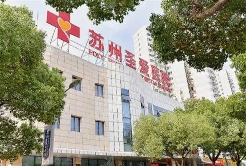 苏州圣爱整形外观 苏州圣爱整形外观