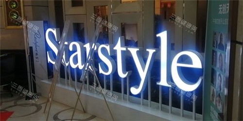 星范整形logo 星范整形logo